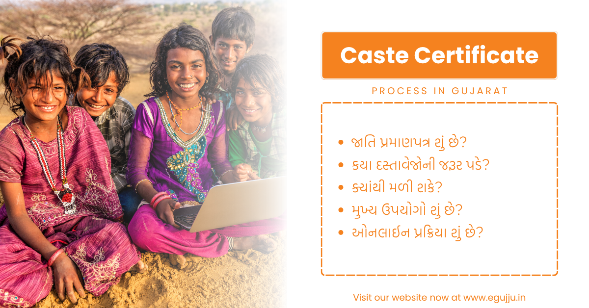 Caste Certificate Gujarat જરૂરી દસ્તાવેજો અને ઓનલાઇન અરજી Helpful Guide