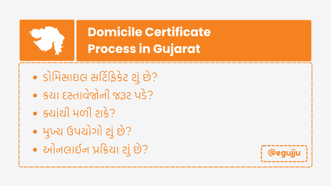 Domicile Certificate Gujarat જરૂરી દસ્તાવેજો અને ઓનલાઇન અરજી Helpful Guide