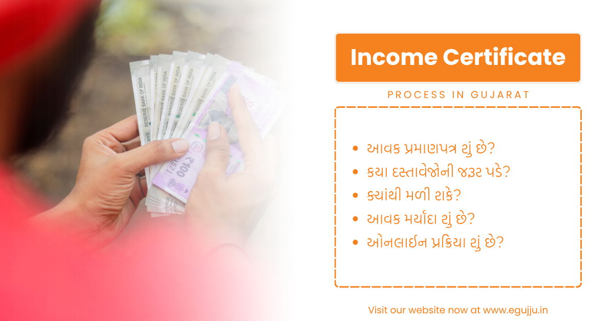 Income Certificate Gujarat જરૂરી દસ્તાવેજો અને ઓનલાઇન અરજી Helpful Guide