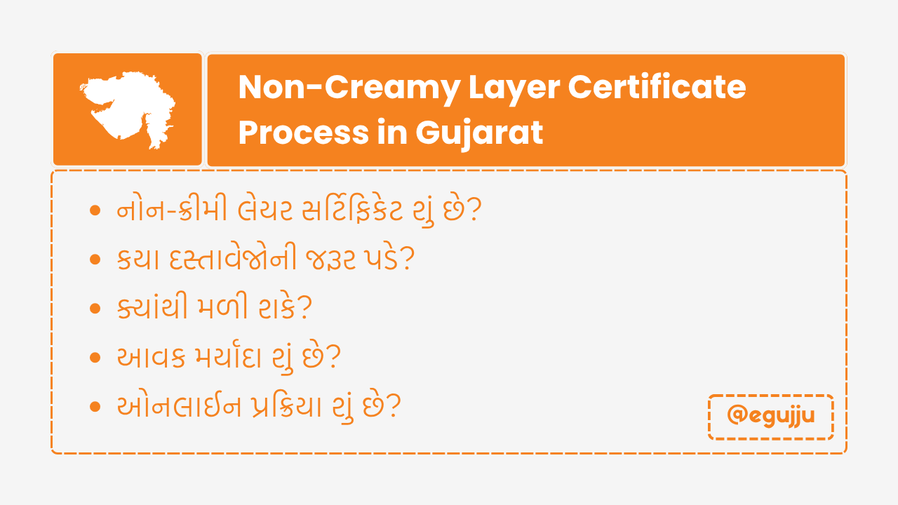Non-Creamy Layer Certificate Gujarat જરૂરી દસ્તાવેજો અને ઓનલાઇન અરજી Helpful Guide