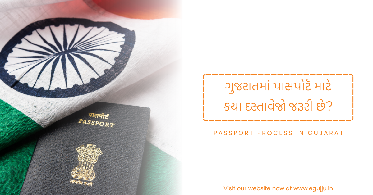 Documents Required for Passport in Gujarat: ગુજરાતમાં પાસપોર્ટ માટે કયા દસ્તાવેજો જરૂરી છે? | Helpful Guide