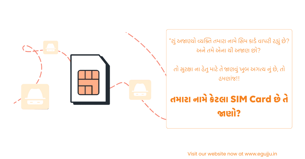 Illustration of a mobile SIM card connected to incognito user icons with Gujarati text asking, "Is an unknown person using a SIM card in your name?" and "Know how many SIM cards are in your name? Using Sanchar Saathi Portal" with the website footer www.egujju.in